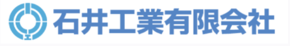 石井工業有限会社